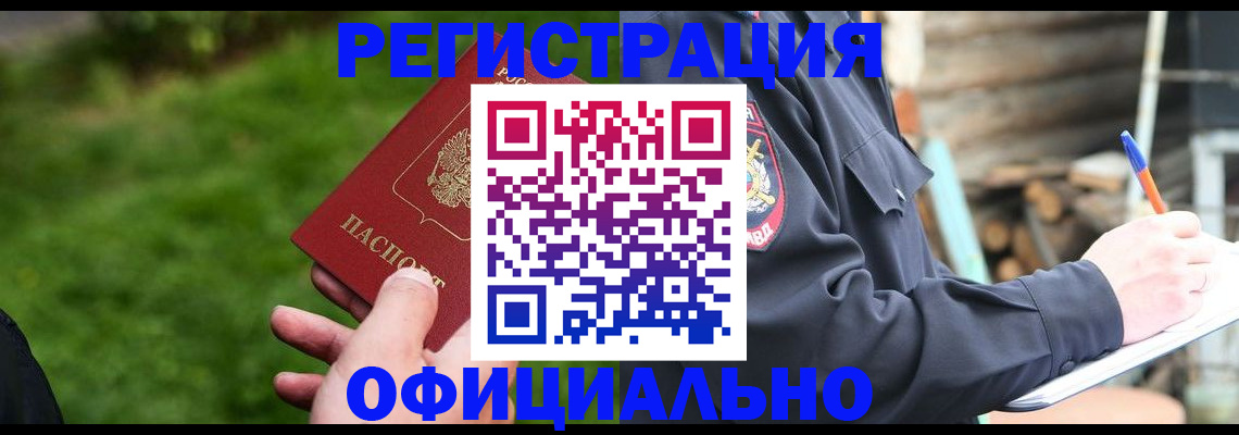 временная регистрация надежно в Озёрске