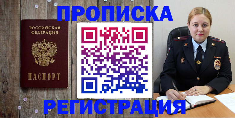 временная регистрация купить в Озёрске